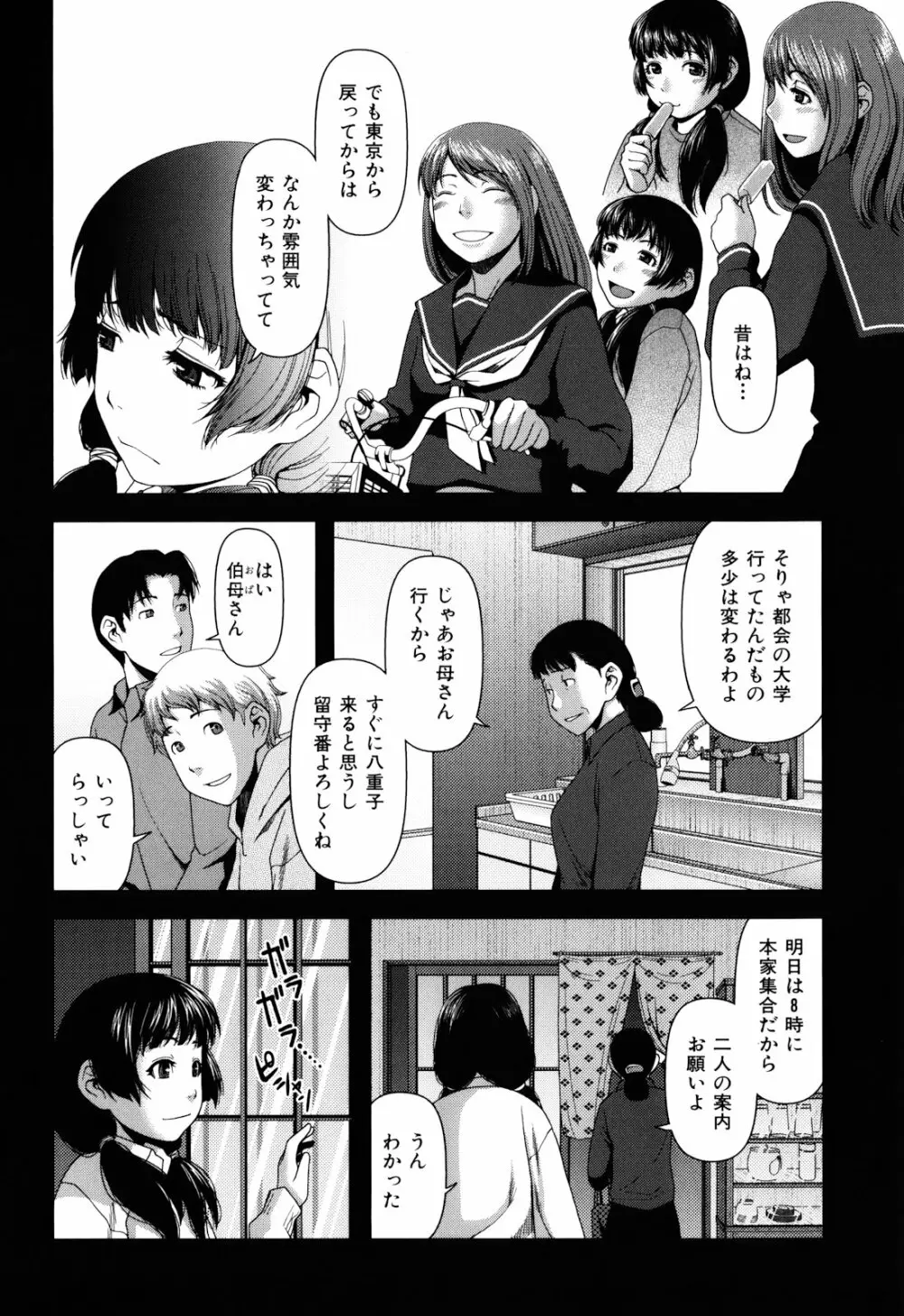 乳惑遊戯 Page.178