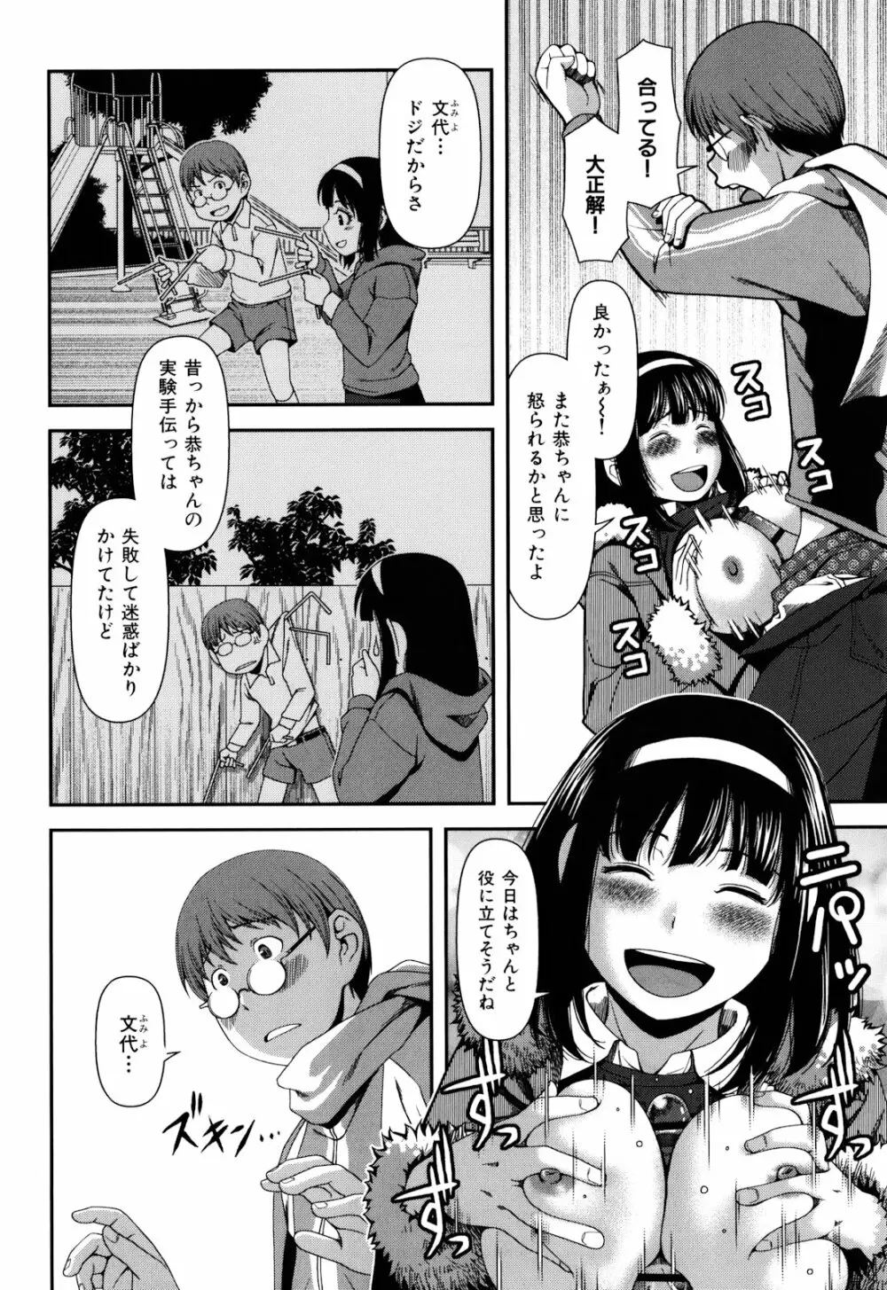 乳惑遊戯 Page.30