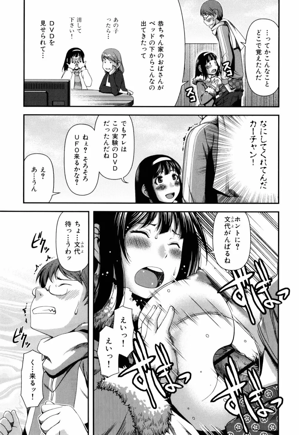 乳惑遊戯 Page.31