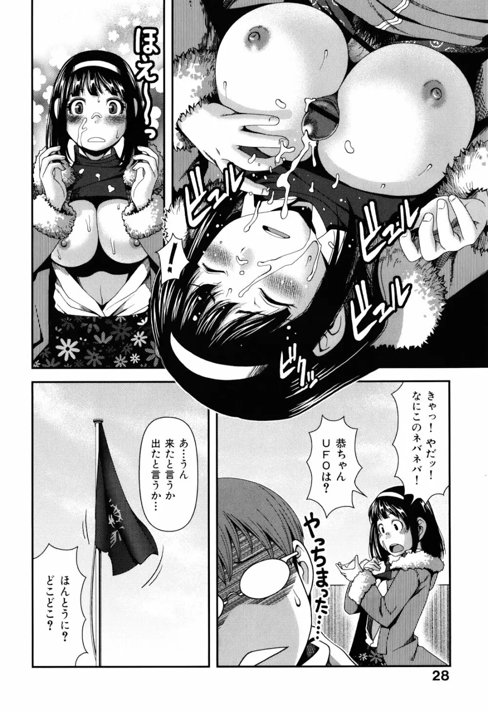 乳惑遊戯 Page.32