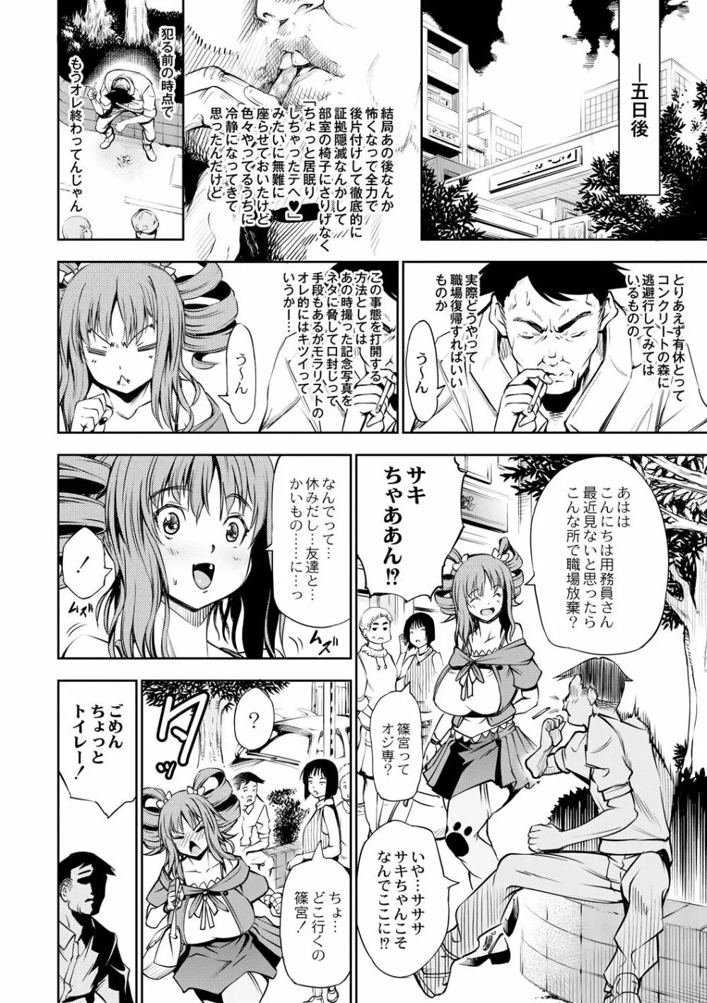 眠ったケツとチアが有る ―THE睡眠術― Page.16