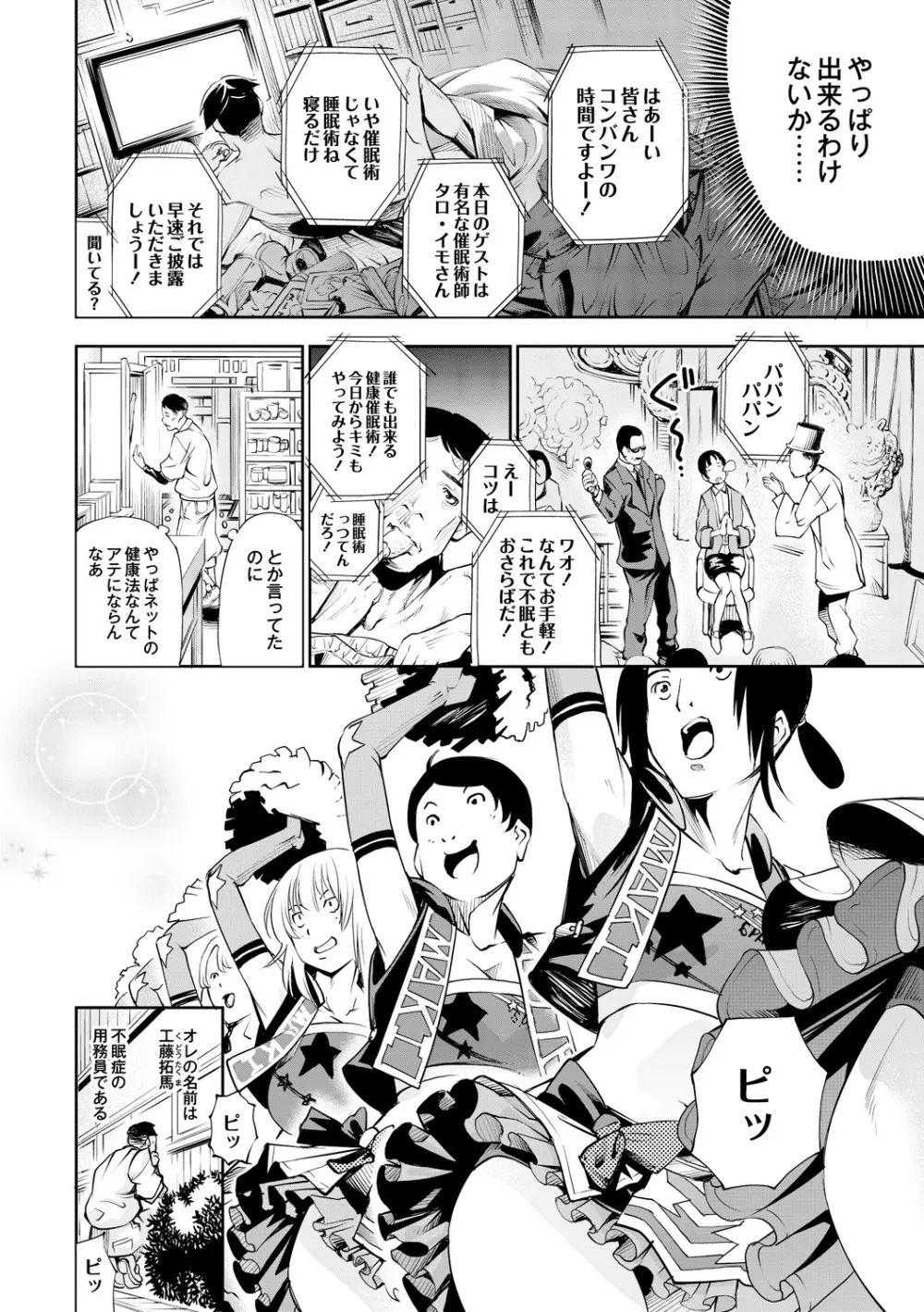 眠ったケツとチアが有る ―THE睡眠術― Page.2