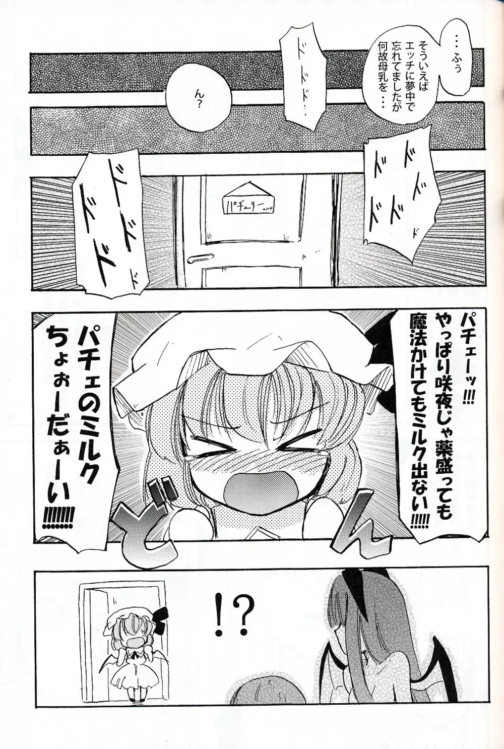 ぱっちゅん!MILK☆ Page.22