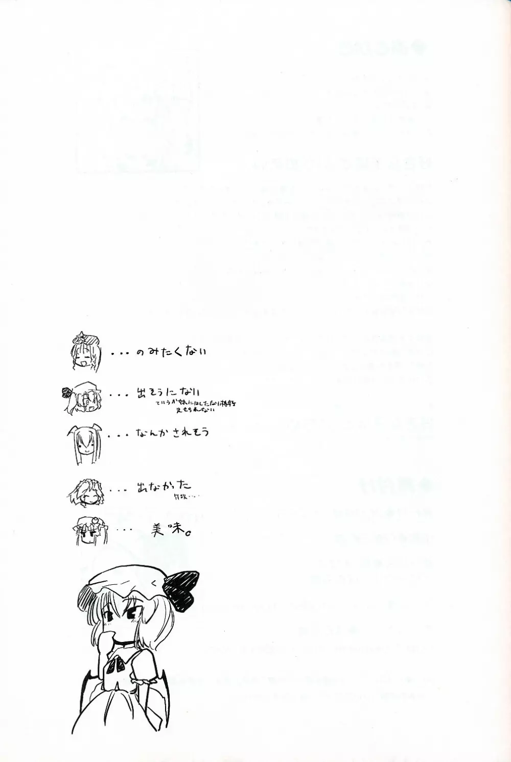 ぱっちゅん!MILK☆ Page.24