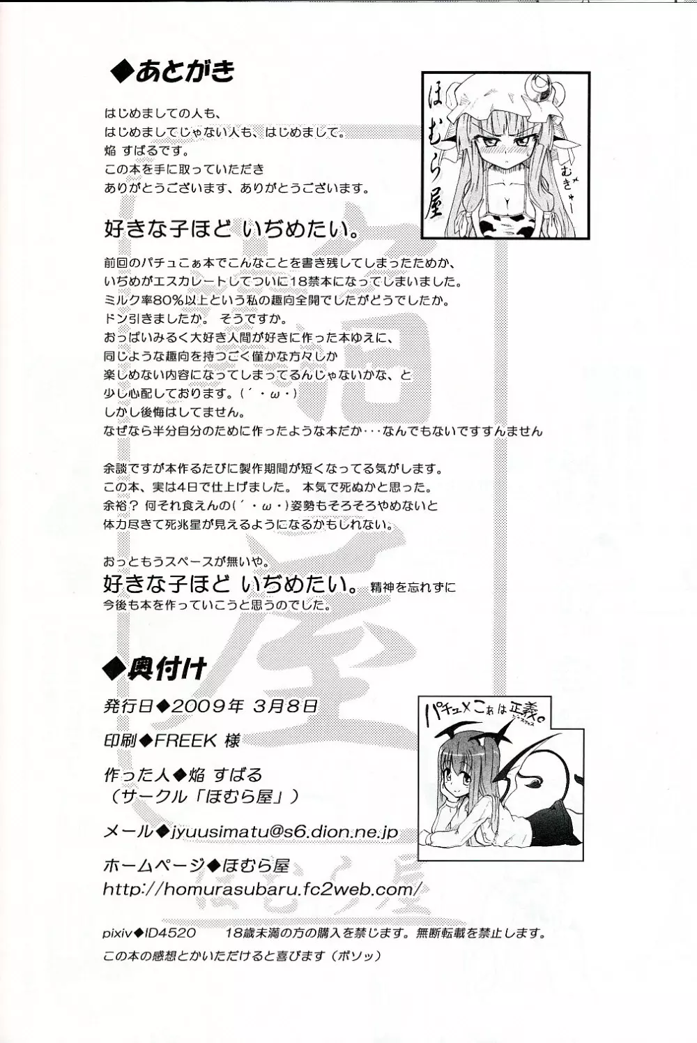 ぱっちゅん!MILK☆ Page.25