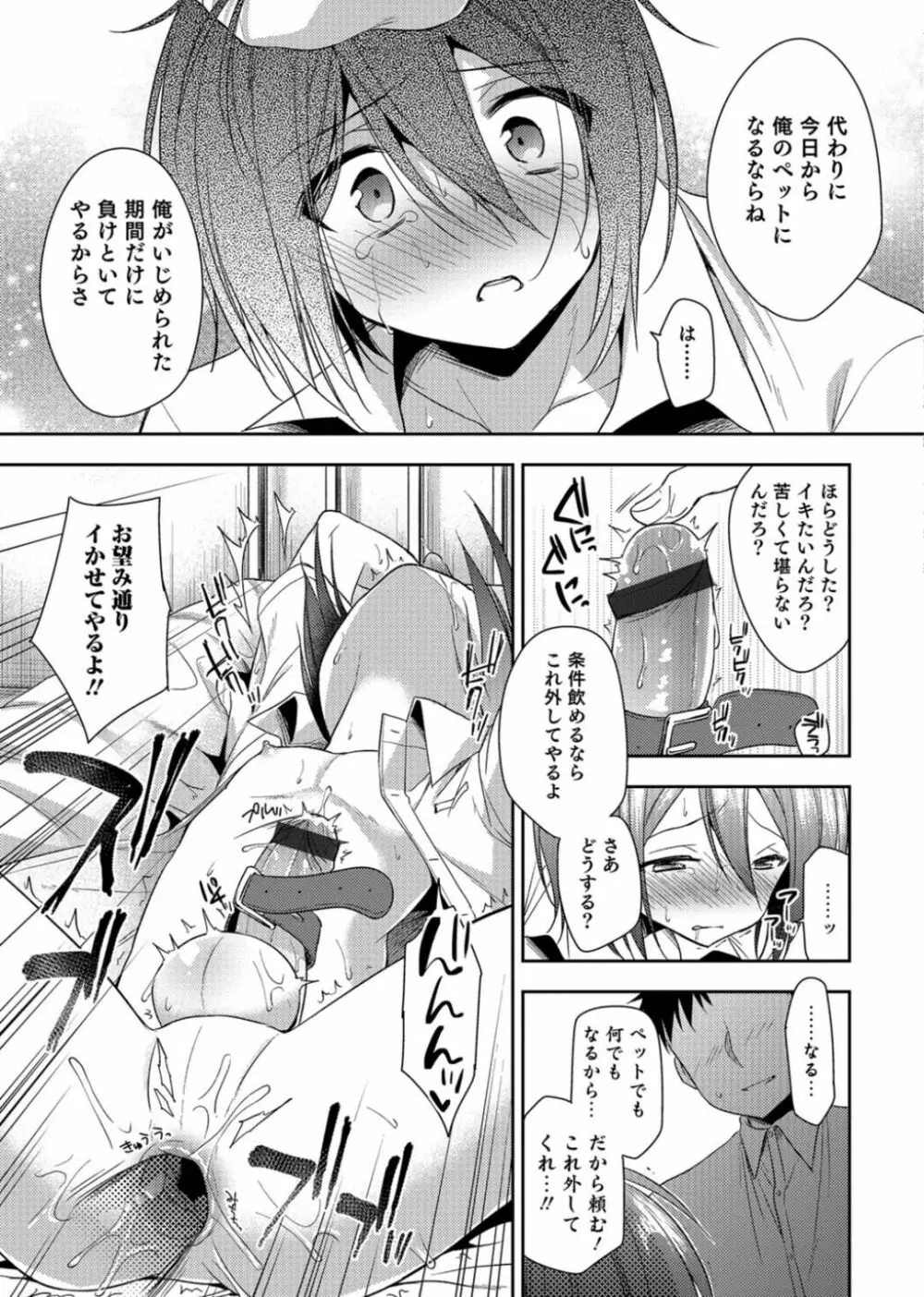 オトコのコHEAVEN'S DOOR 3 Page.45