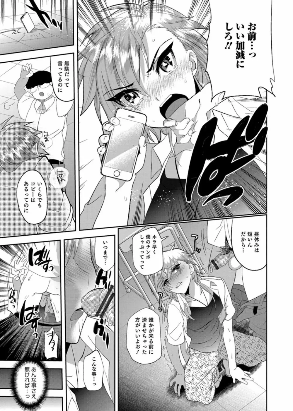 オトコのコHEAVEN'S DOOR 3 Page.9