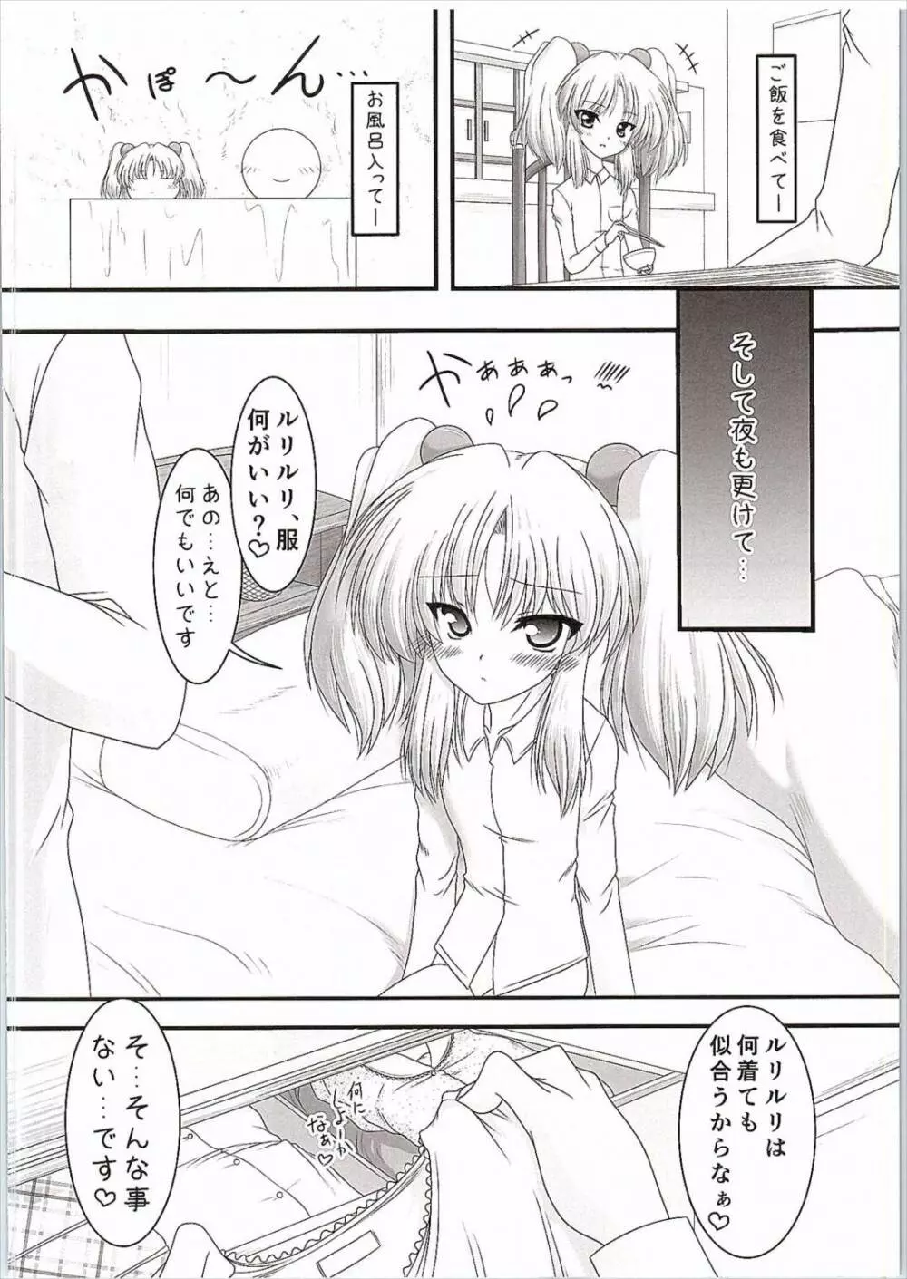 妖精さんの居場所 Page.5