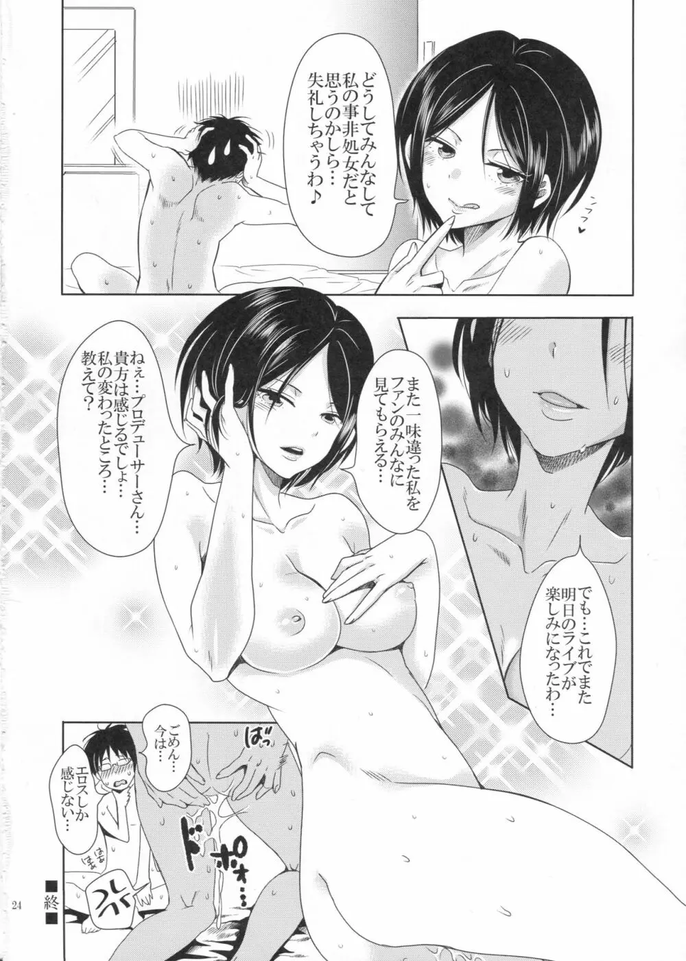 ディープキスジャンキー Page.23