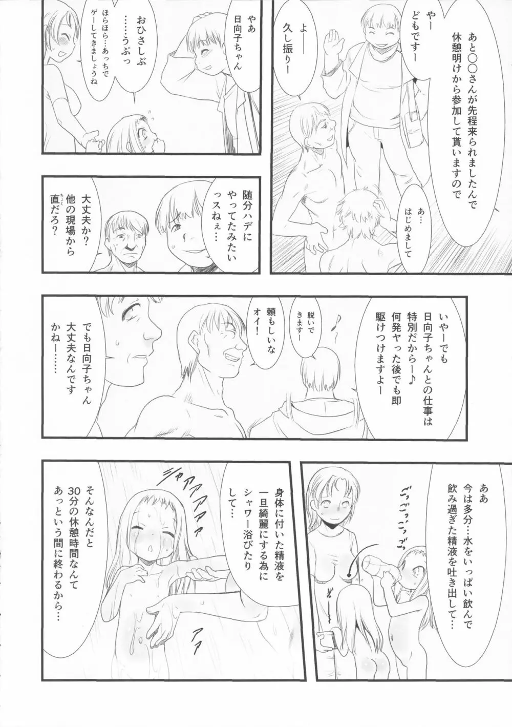 ひなひな2 Page.6