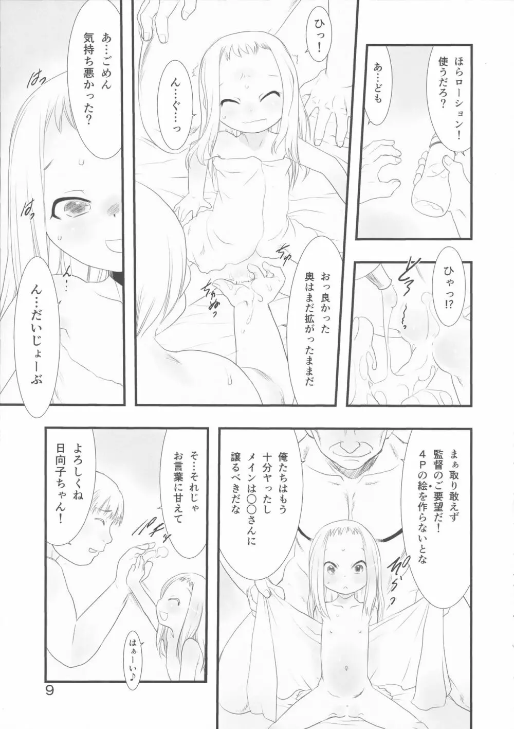 ひなひな2 Page.9