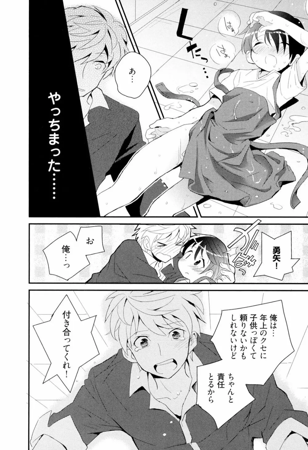 弟仕掛けのハニートラップ Page.103