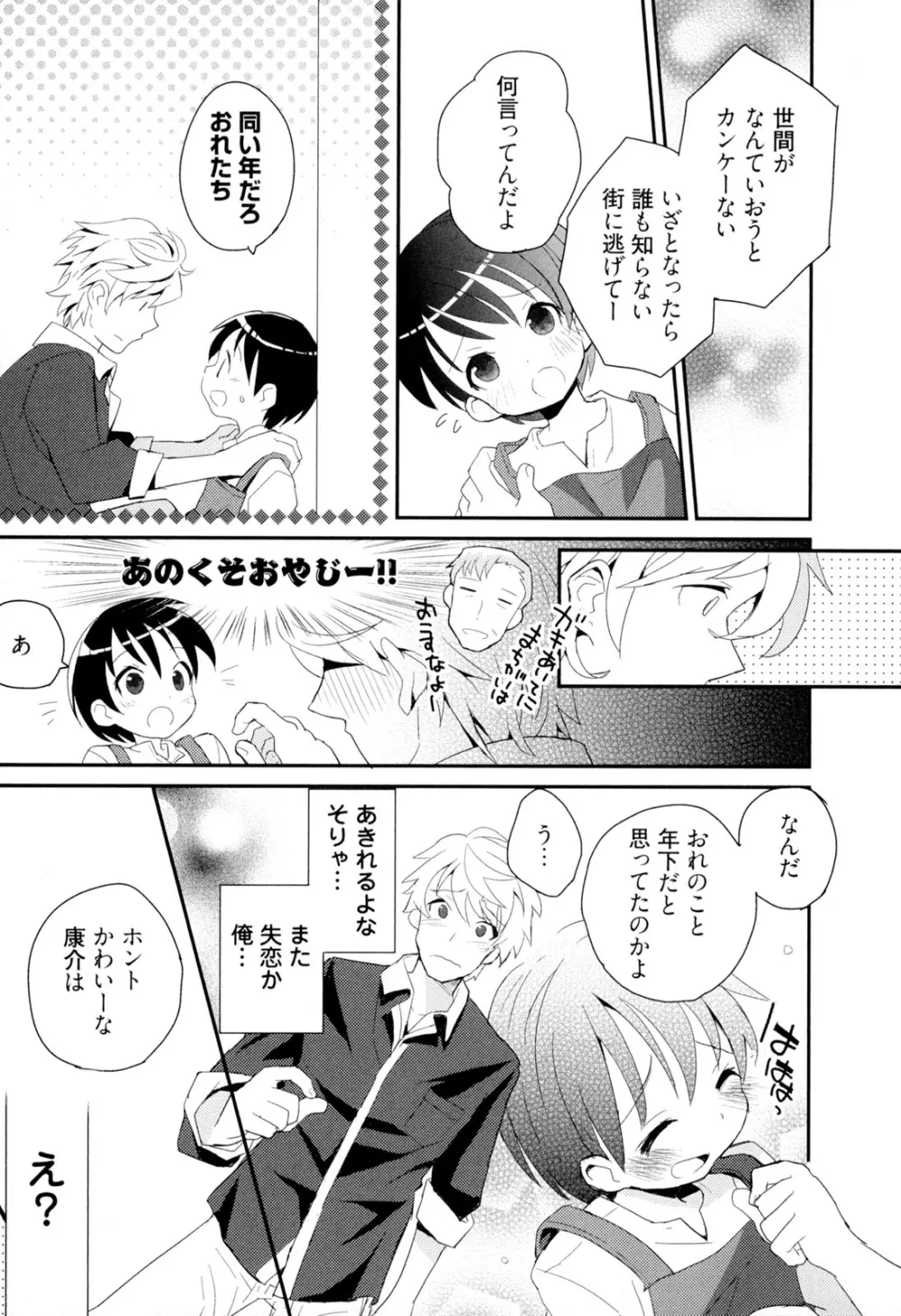 弟仕掛けのハニートラップ Page.104