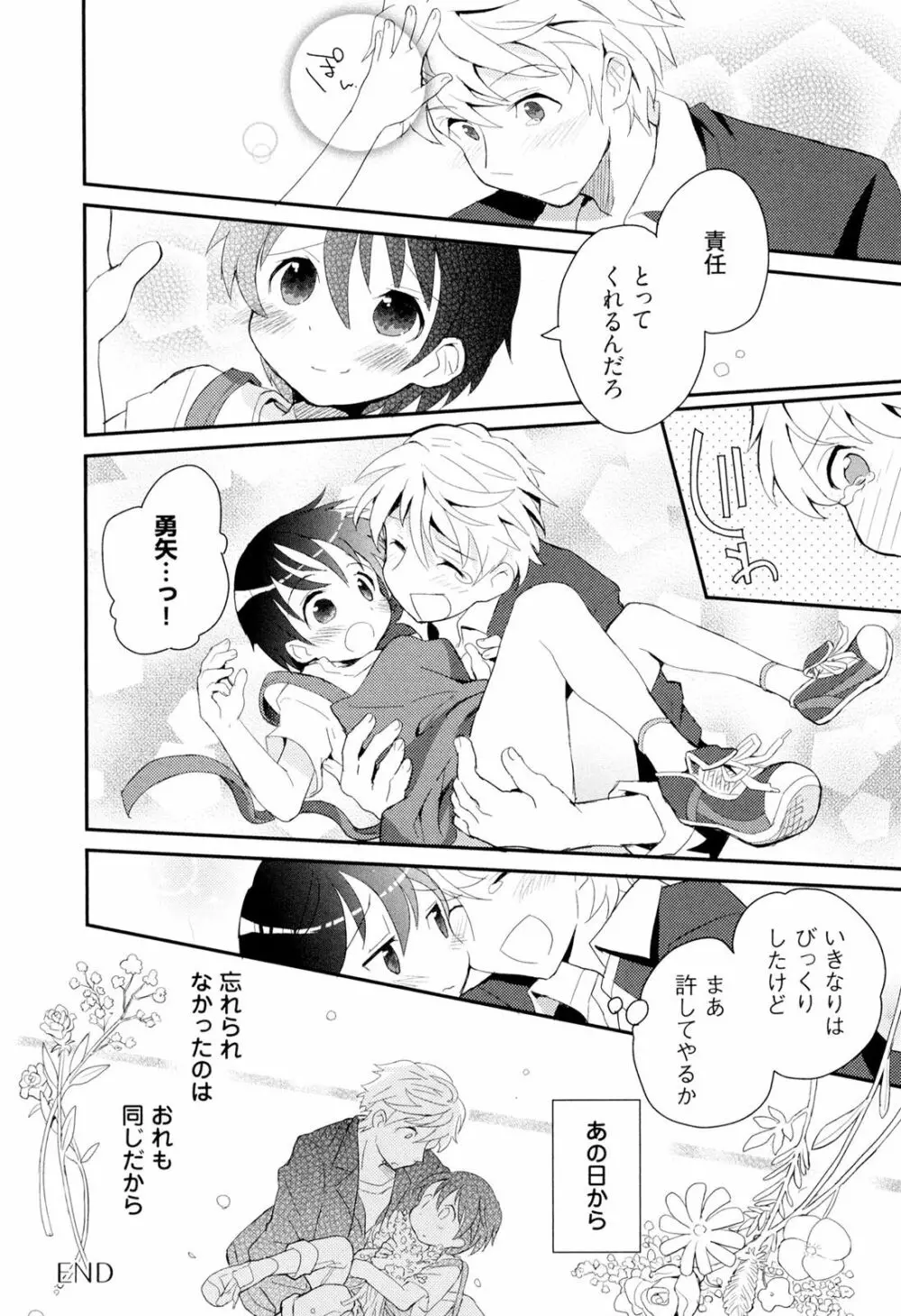 弟仕掛けのハニートラップ Page.105