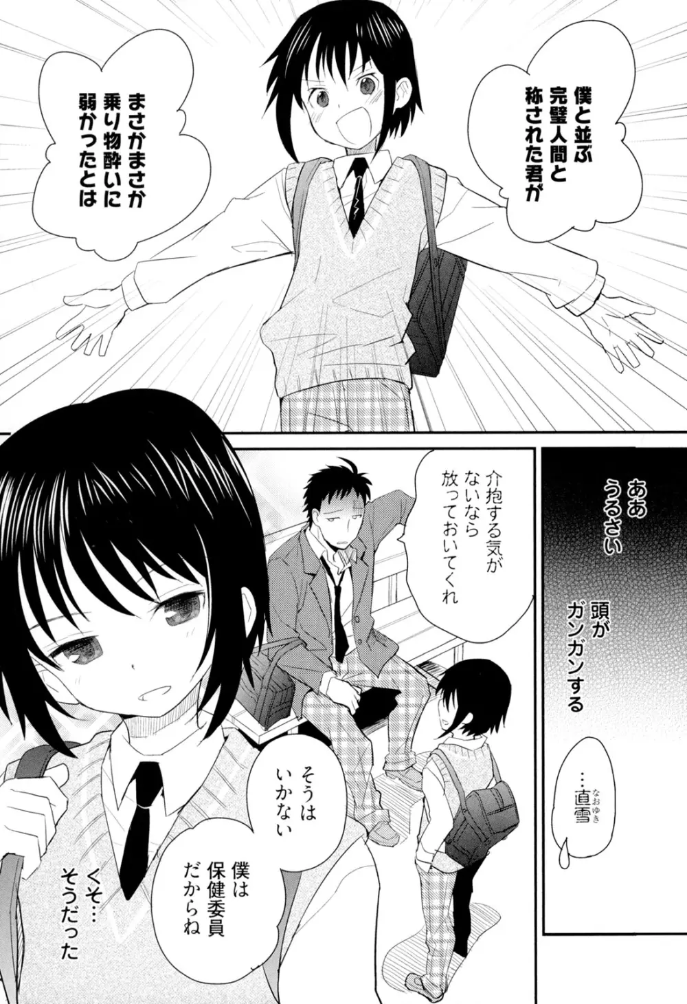 弟仕掛けのハニートラップ Page.112