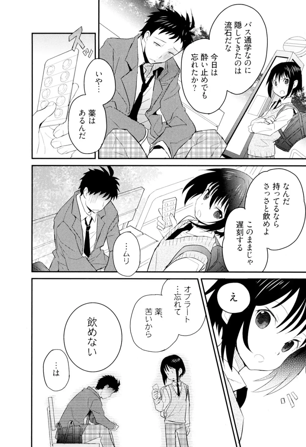 弟仕掛けのハニートラップ Page.113