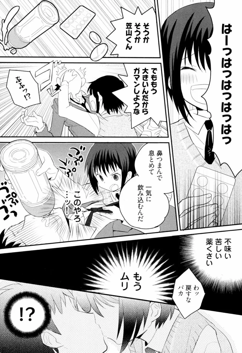 弟仕掛けのハニートラップ Page.114