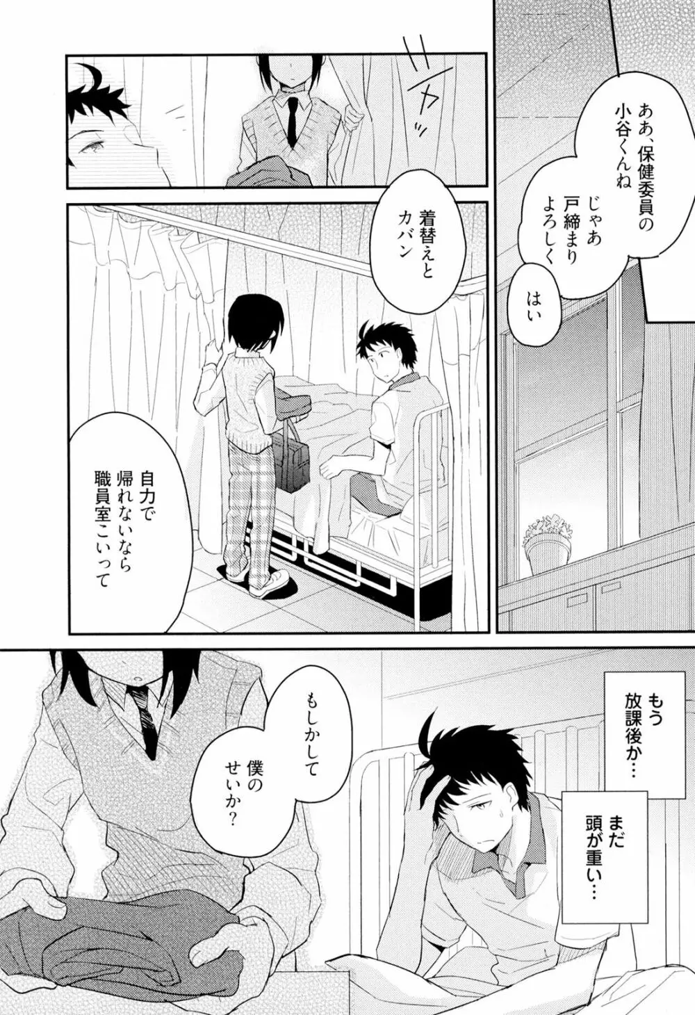 弟仕掛けのハニートラップ Page.121