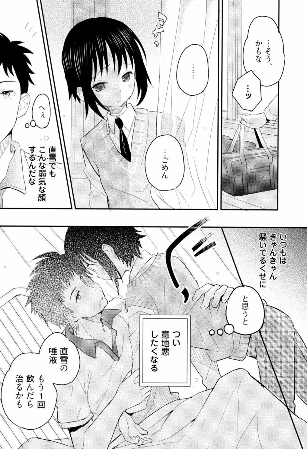 弟仕掛けのハニートラップ Page.122