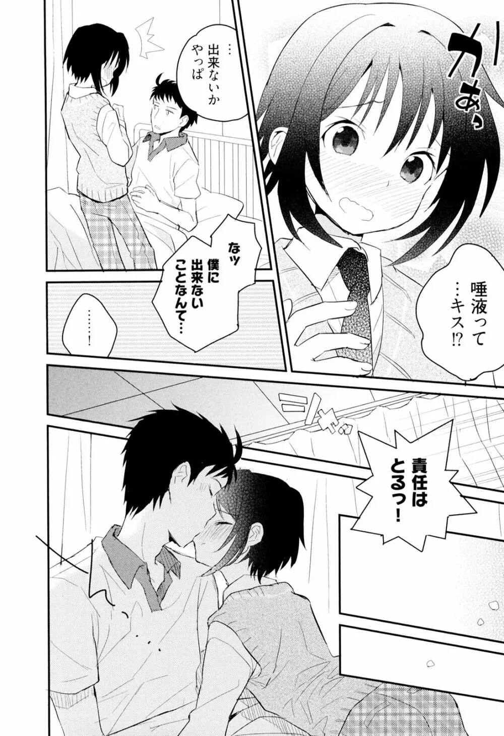 弟仕掛けのハニートラップ Page.123