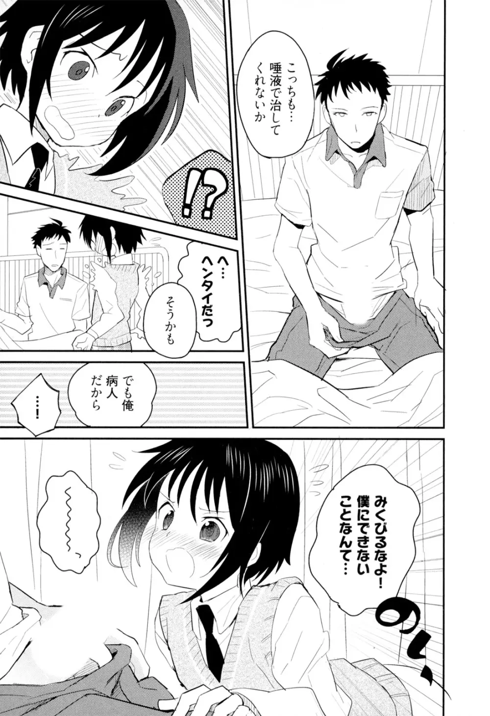 弟仕掛けのハニートラップ Page.126