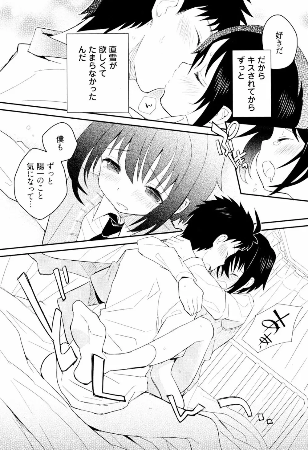 弟仕掛けのハニートラップ Page.131