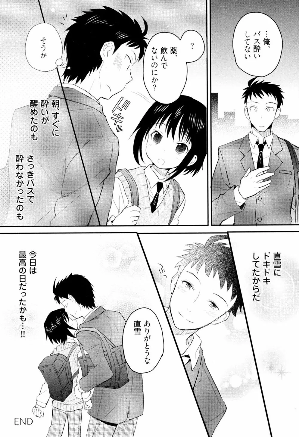 弟仕掛けのハニートラップ Page.133