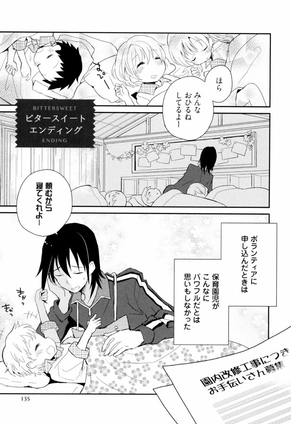 弟仕掛けのハニートラップ Page.136