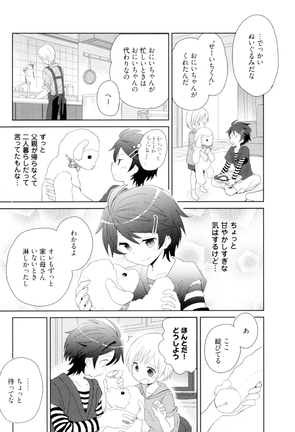 弟仕掛けのハニートラップ Page.14