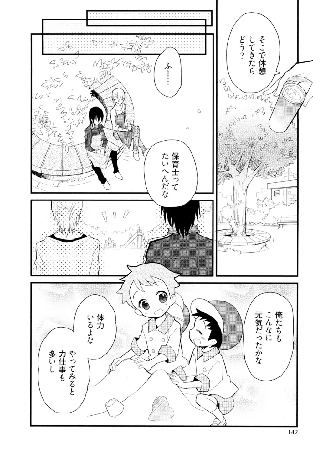 弟仕掛けのハニートラップ Page.143