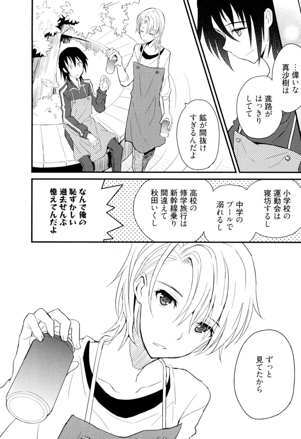 弟仕掛けのハニートラップ Page.145