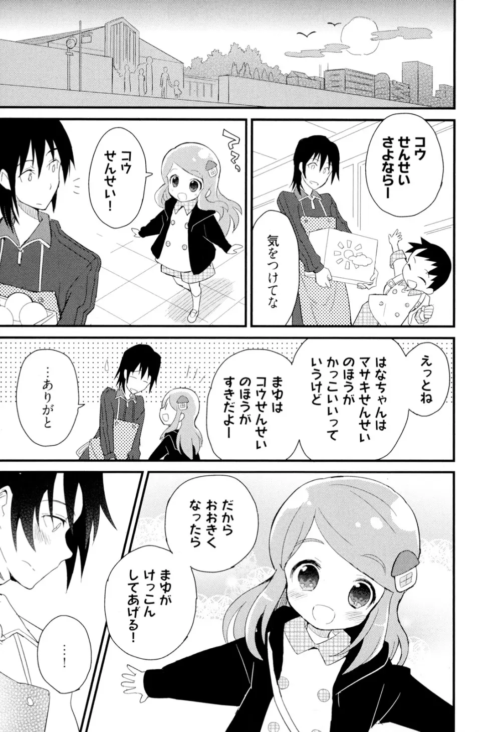 弟仕掛けのハニートラップ Page.148