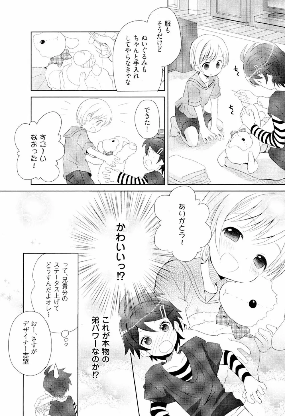 弟仕掛けのハニートラップ Page.15