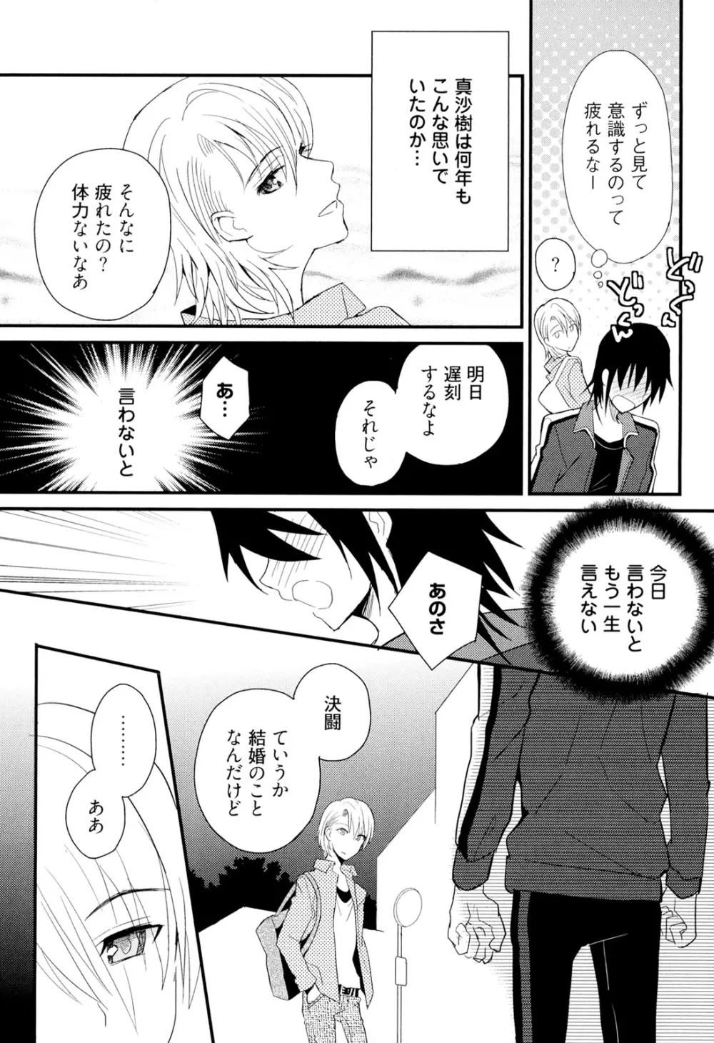 弟仕掛けのハニートラップ Page.151