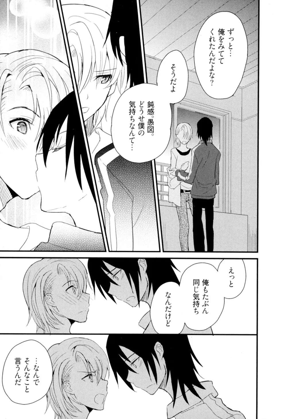 弟仕掛けのハニートラップ Page.154