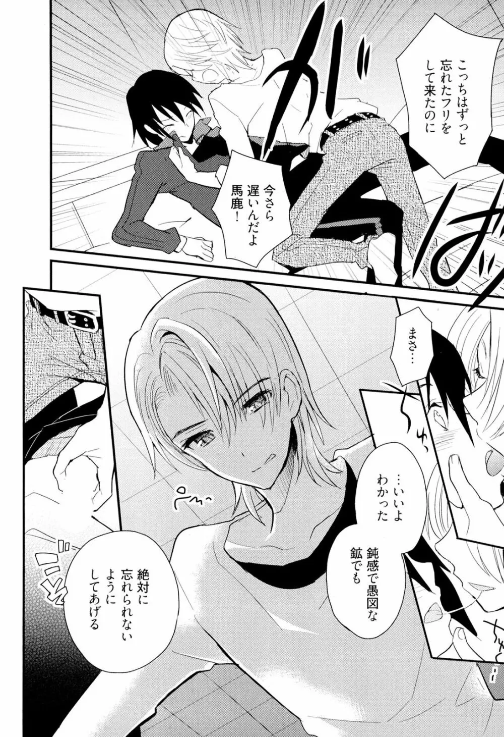 弟仕掛けのハニートラップ Page.155