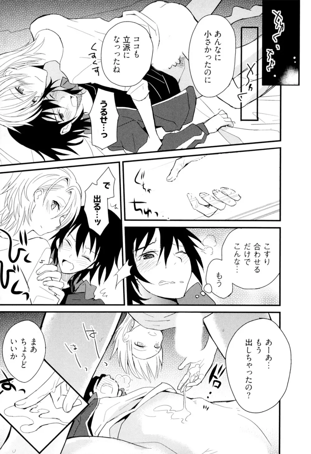 弟仕掛けのハニートラップ Page.156