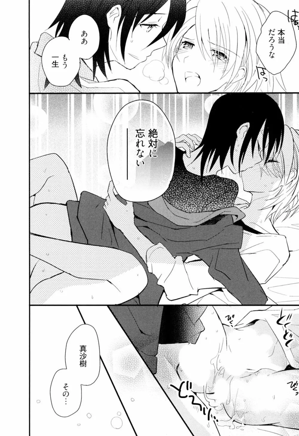 弟仕掛けのハニートラップ Page.161