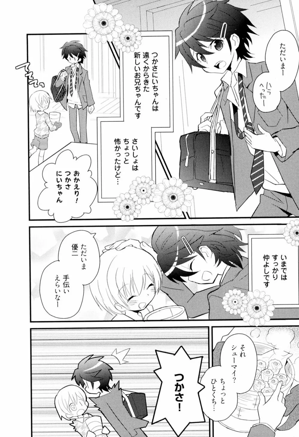 弟仕掛けのハニートラップ Page.167