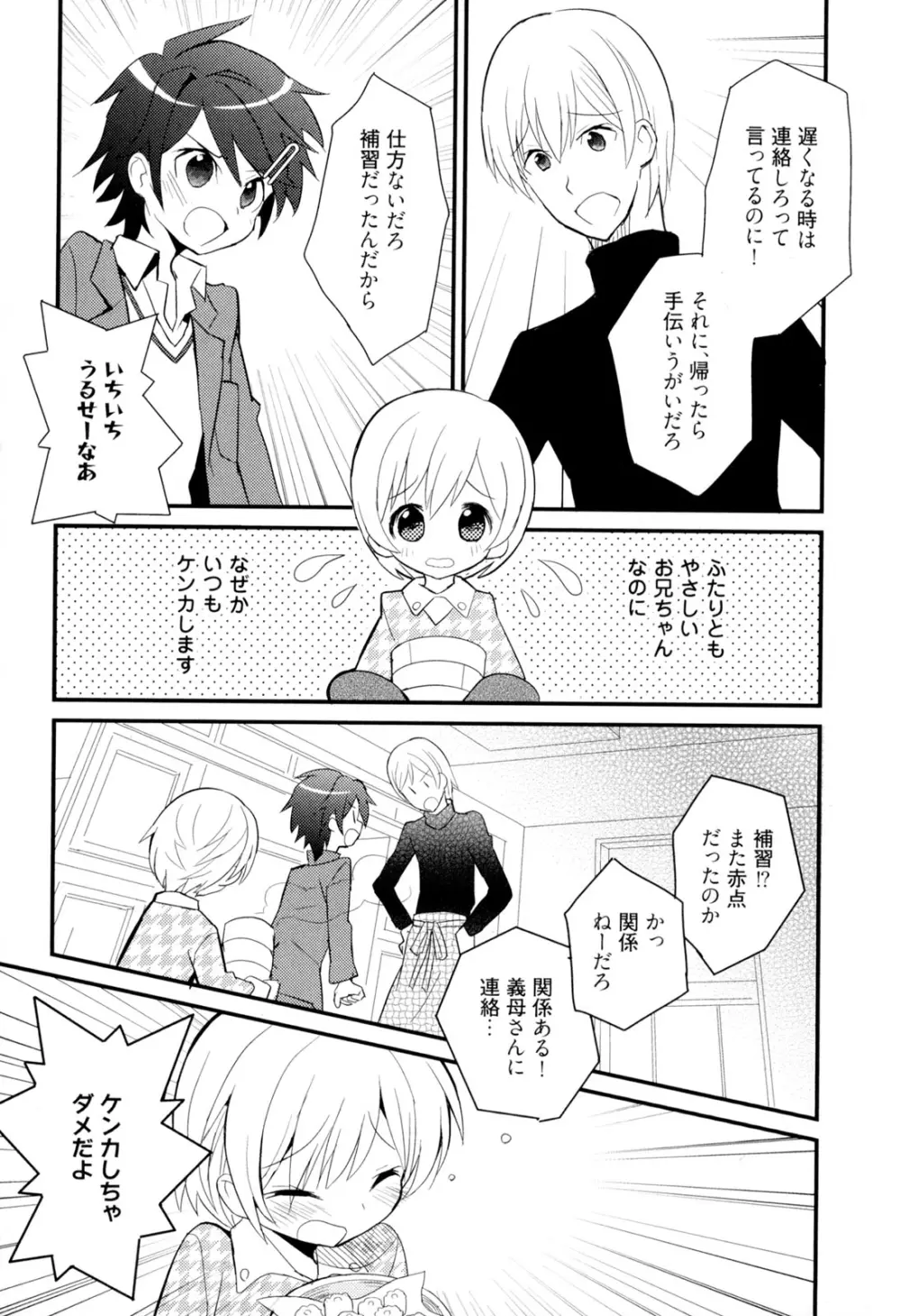 弟仕掛けのハニートラップ Page.168