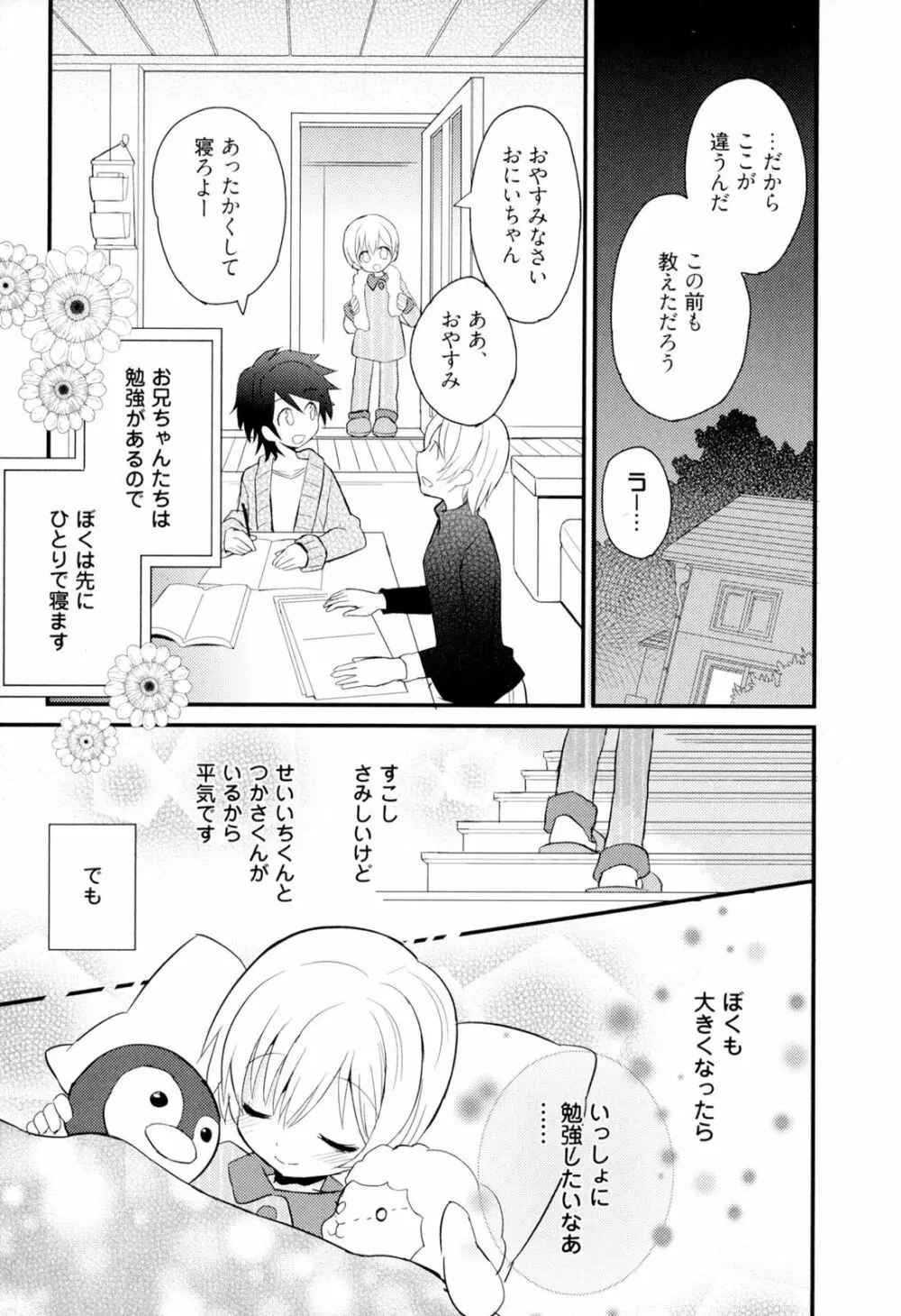 弟仕掛けのハニートラップ Page.170