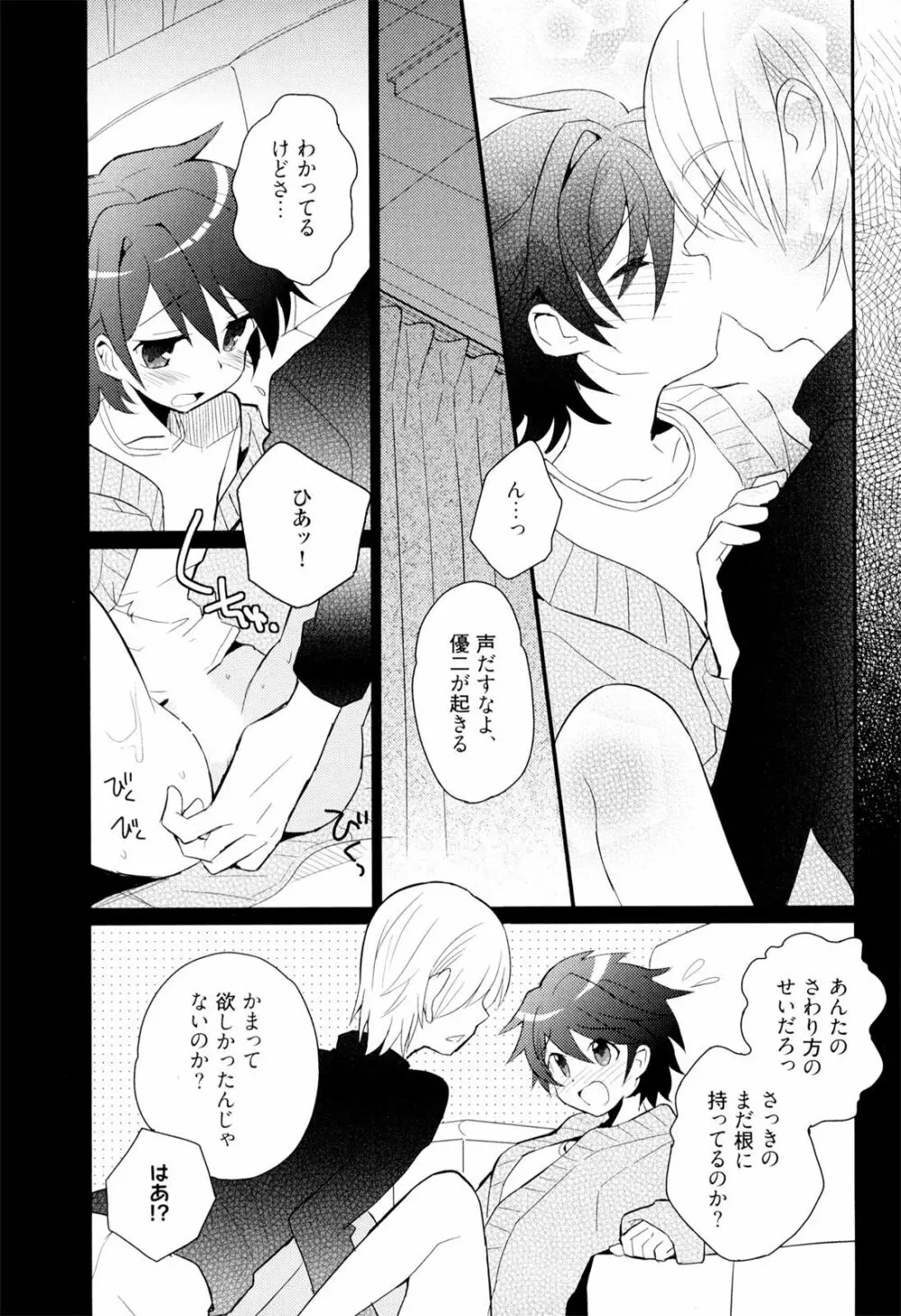 弟仕掛けのハニートラップ Page.171