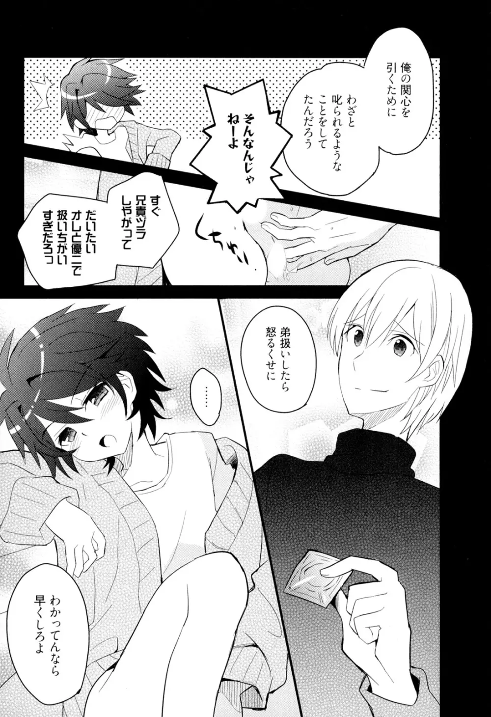 弟仕掛けのハニートラップ Page.172