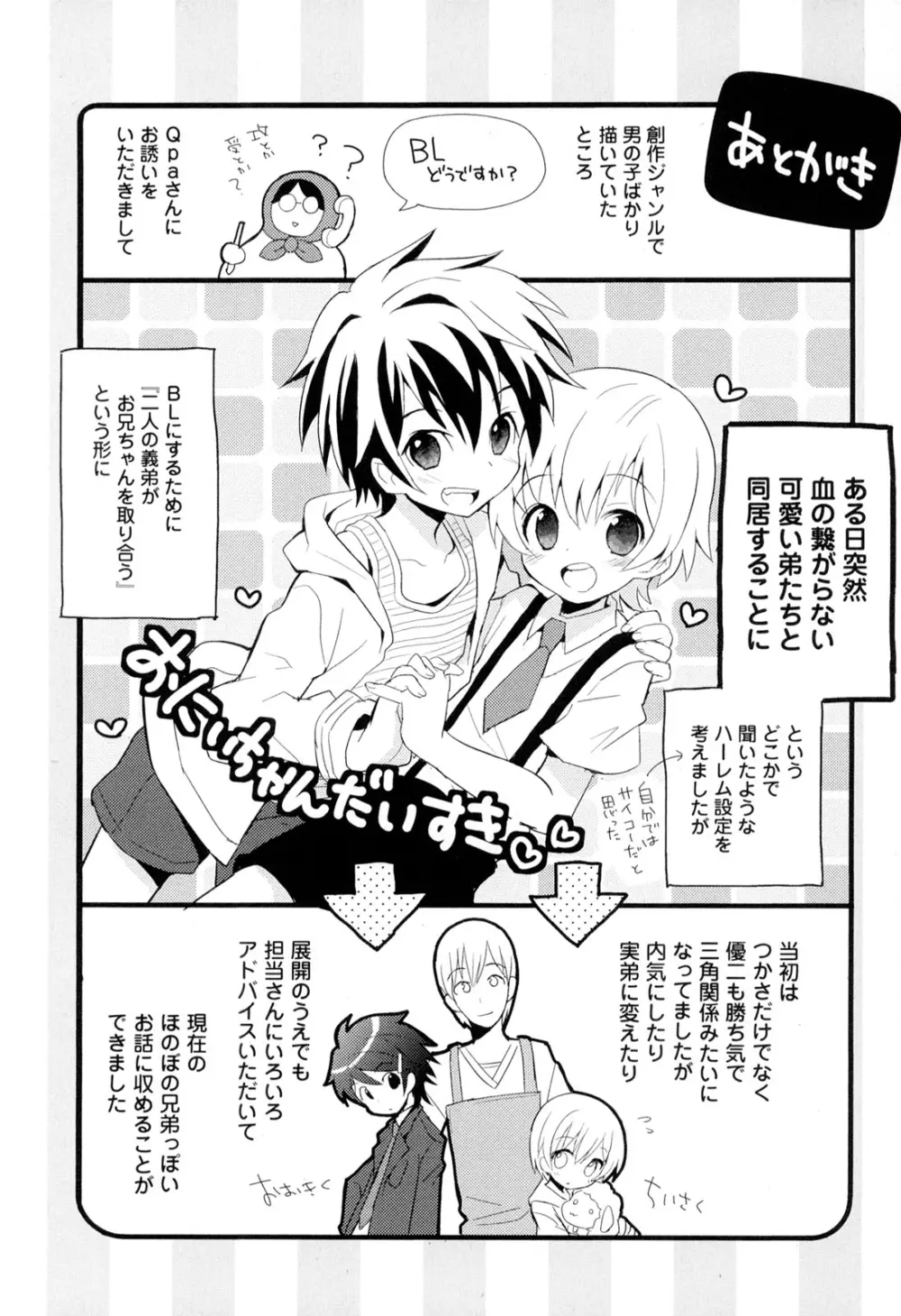 弟仕掛けのハニートラップ Page.179