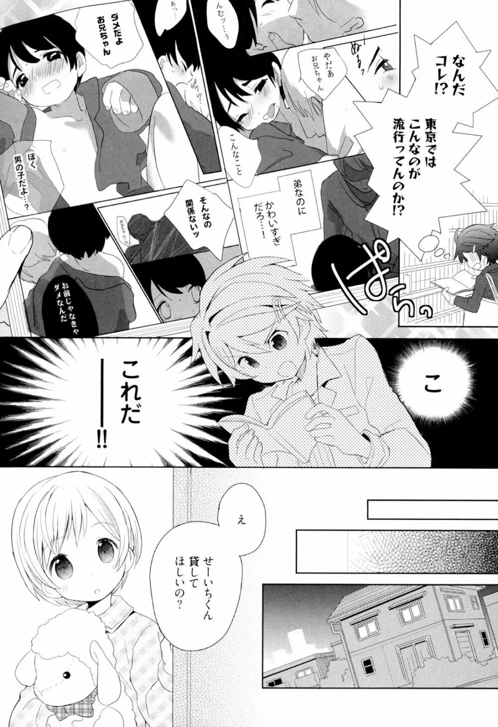 弟仕掛けのハニートラップ Page.18