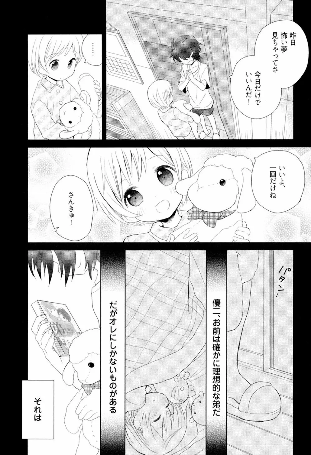 弟仕掛けのハニートラップ Page.19