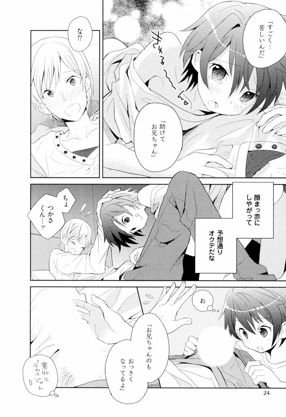 弟仕掛けのハニートラップ Page.23