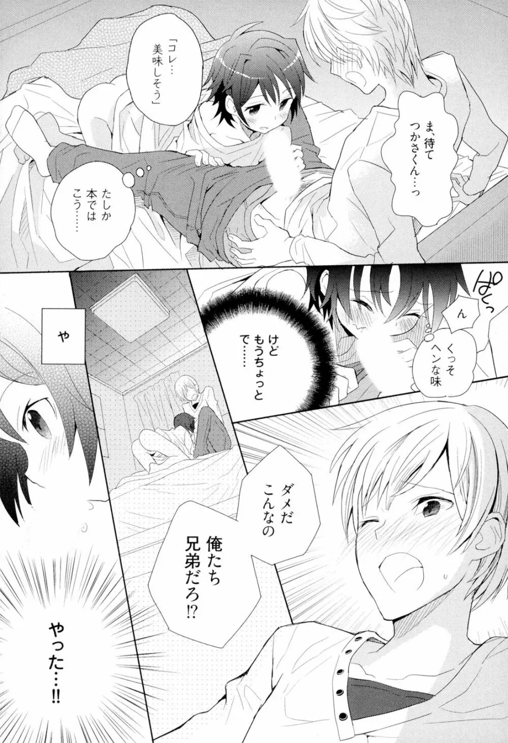 弟仕掛けのハニートラップ Page.24