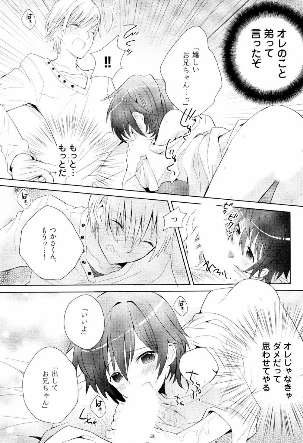 弟仕掛けのハニートラップ Page.25