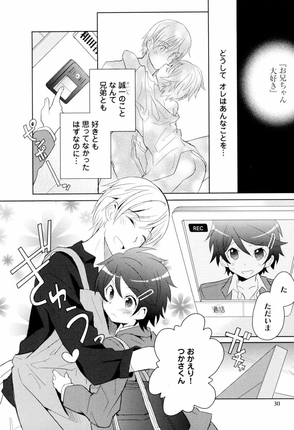 弟仕掛けのハニートラップ Page.29